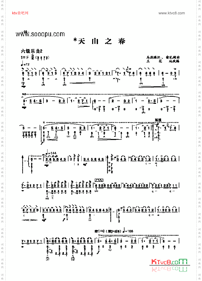 六级乐曲《天山之春》民乐类琵琶