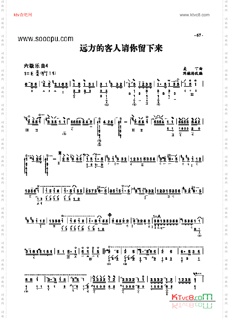 六级乐曲《远方的客人请你留下来》民乐类琵琶