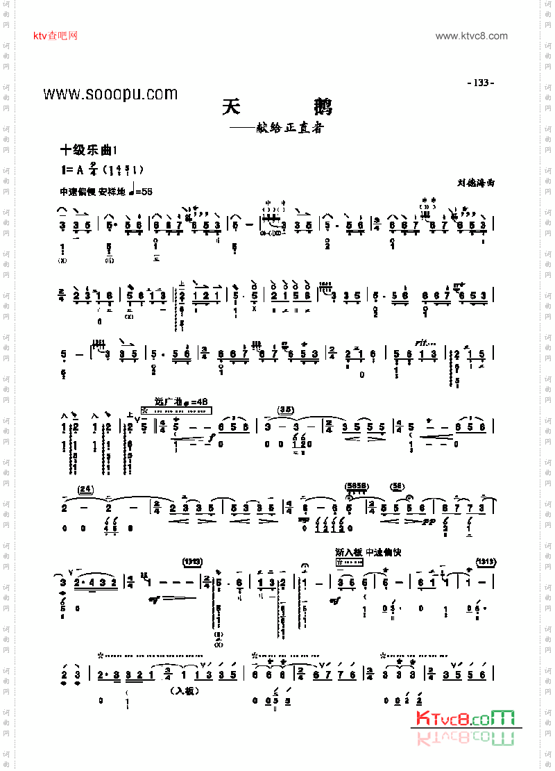 十级乐曲《天鹅》民乐类琵琶