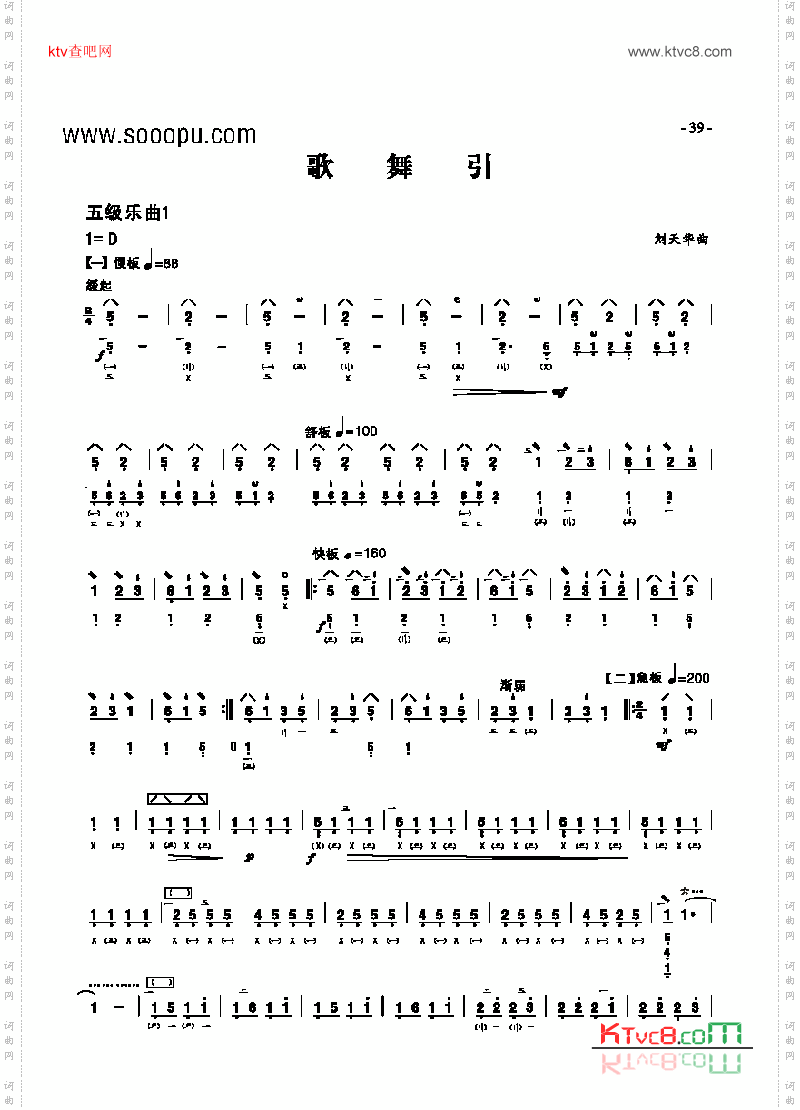 五级乐曲《歌舞引》民乐类琵琶
