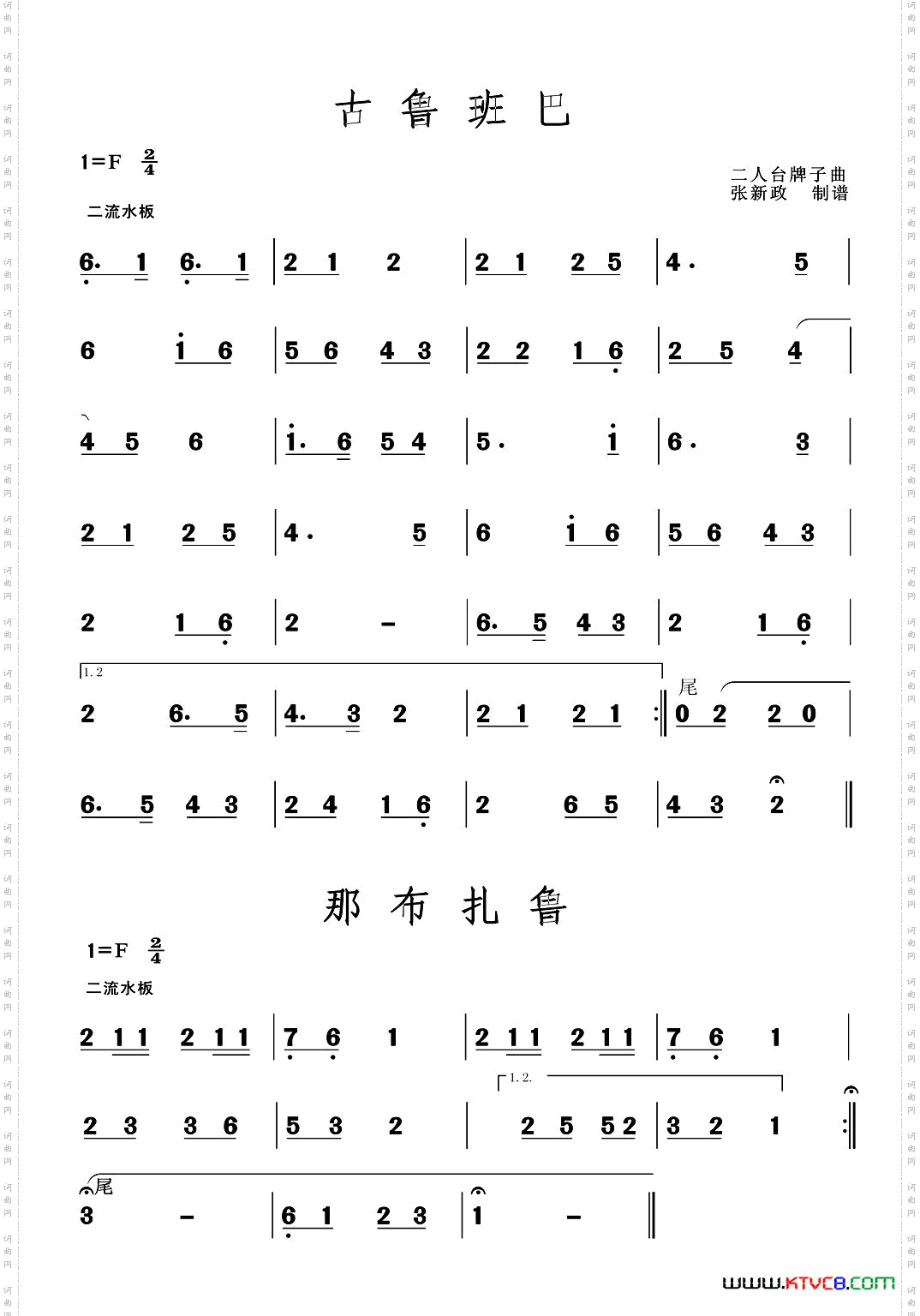古鲁班巴那布扎鲁二人台牌子曲_古鲁班巴 那布扎鲁二人台牌子曲