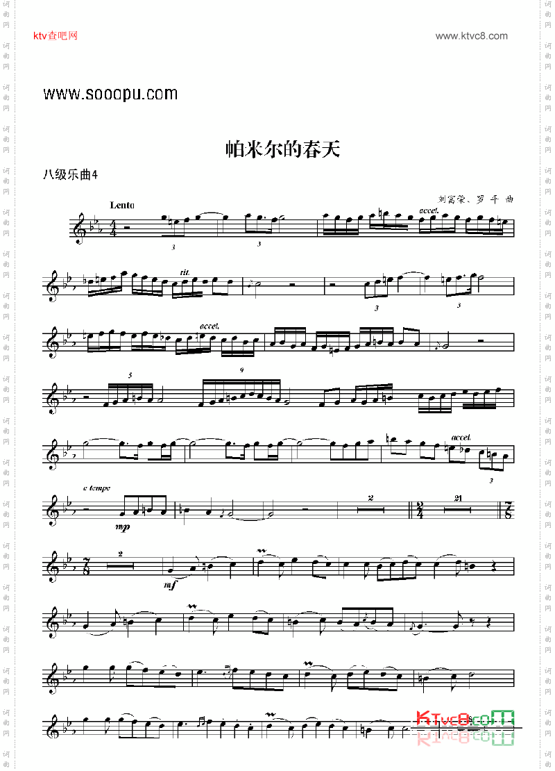 八级乐曲《帕米尔的春天》管乐类小号
