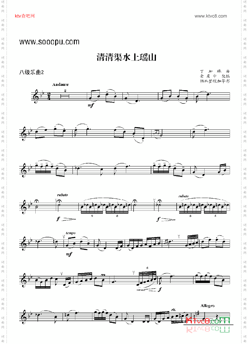 八级乐曲《清清渠水上瑶山》管乐类小号