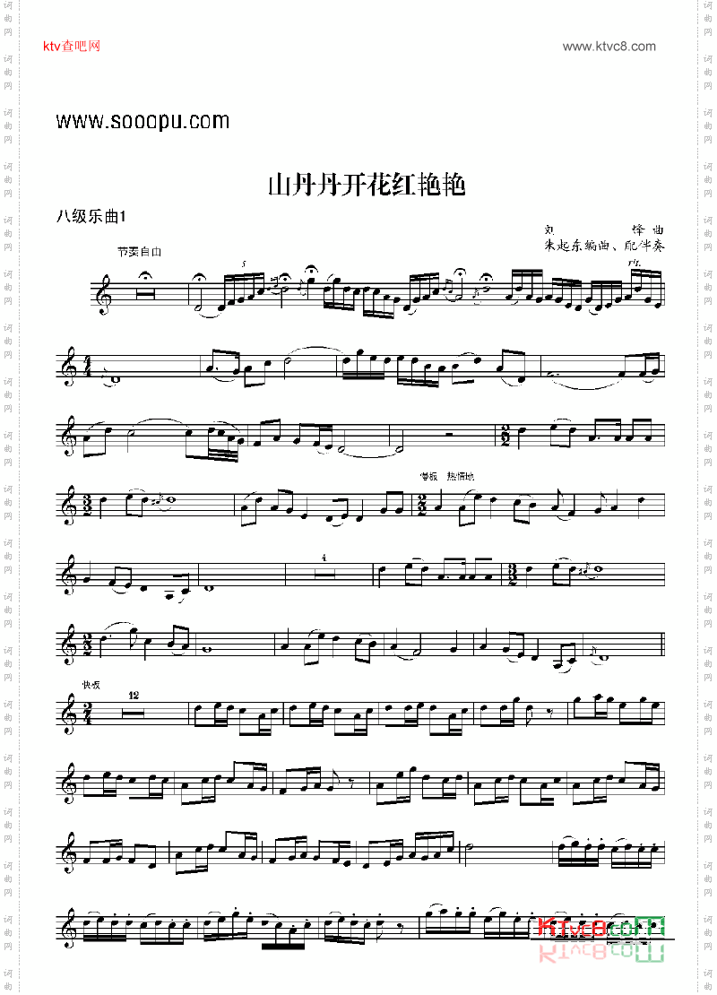 八级乐曲《山丹丹开花红艳艳》管乐类小号