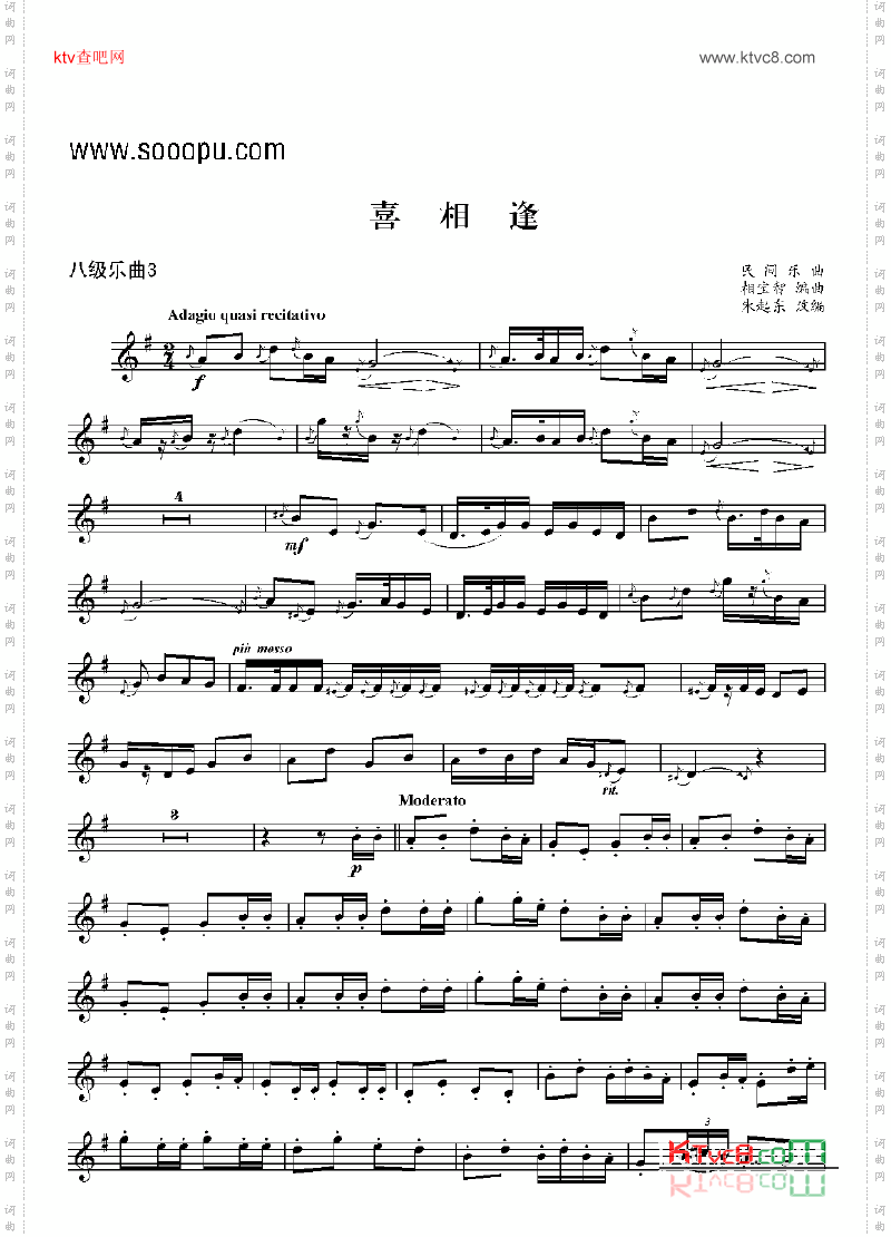 八级乐曲《喜相逢》管乐类小号