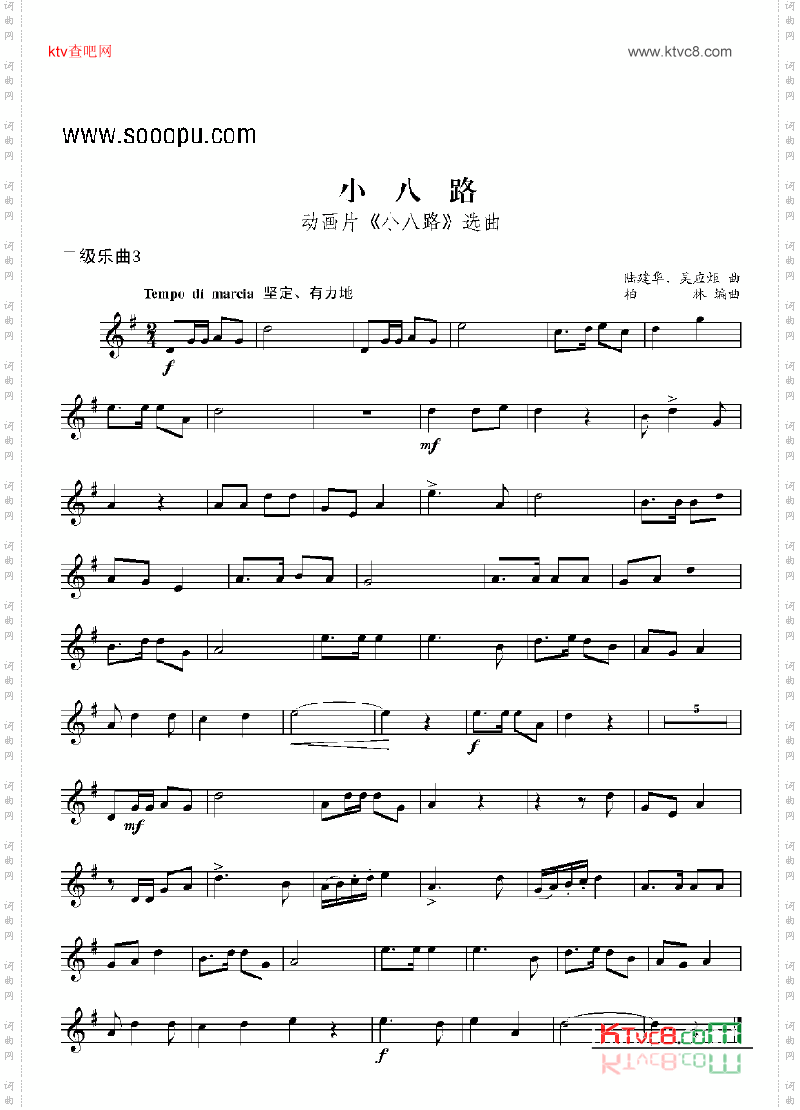 二级乐曲《小八路》管乐类小号