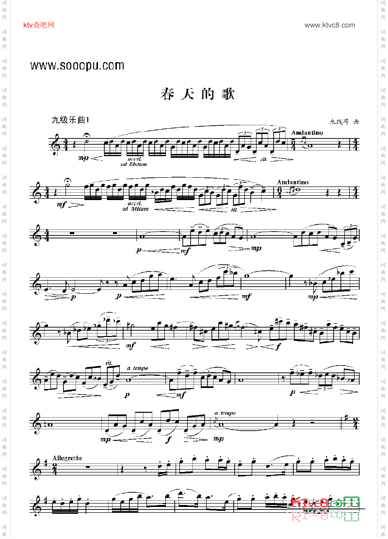 九级乐曲《春天的歌》管乐类小号