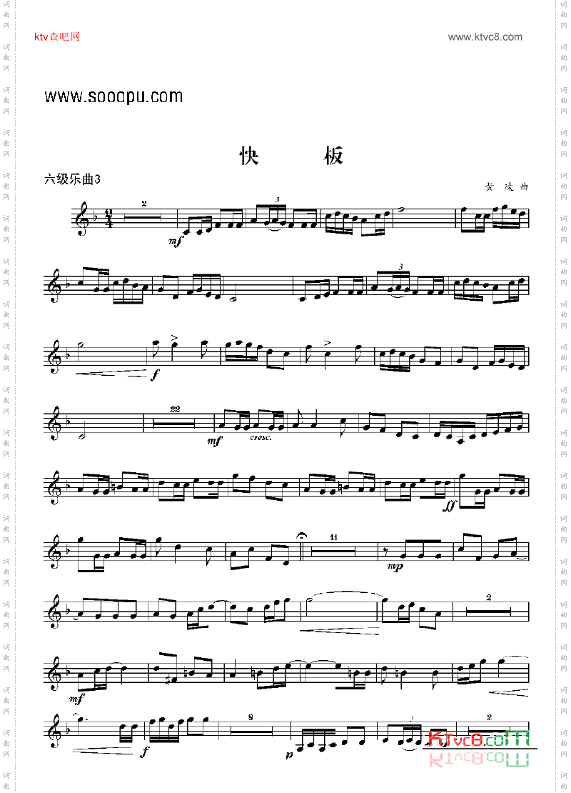 六级乐曲《快板》管乐类小号