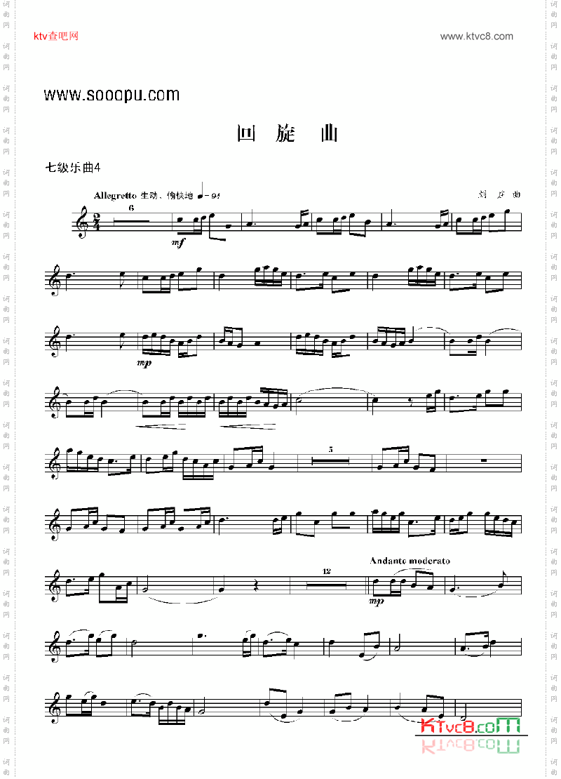 七级乐曲《回旋曲》管乐类小号