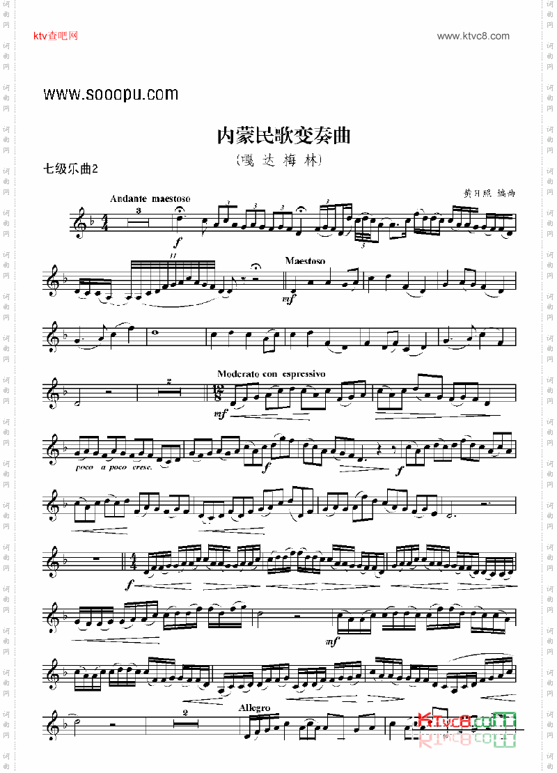 七级乐曲《内蒙民歌变奏曲》管乐类小号