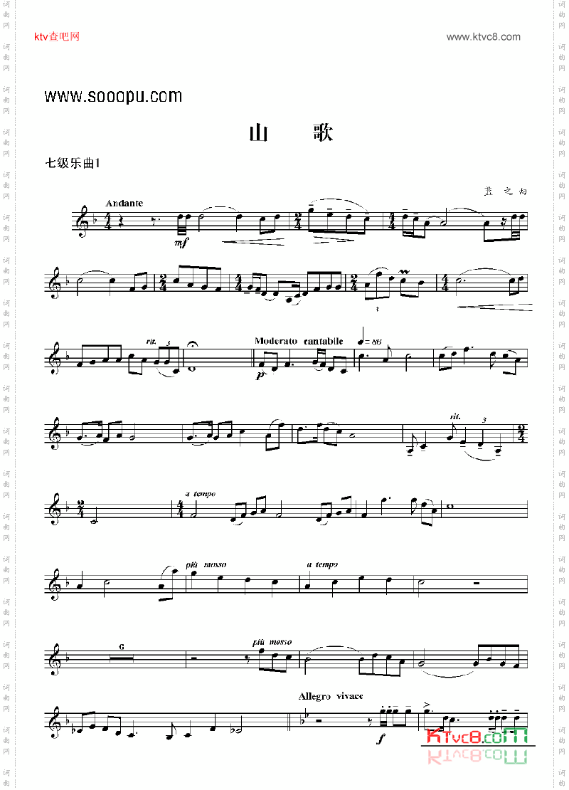 七级乐曲《山歌》管乐类小号