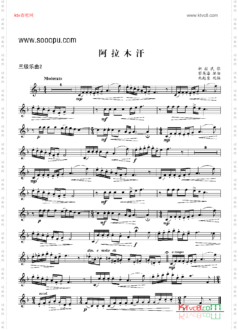 三级乐曲《阿拉木汗》管乐类小号