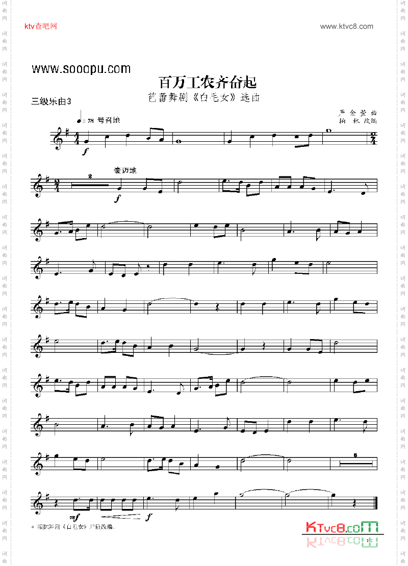 三级乐曲《百万工农齐奋起》管乐类小号