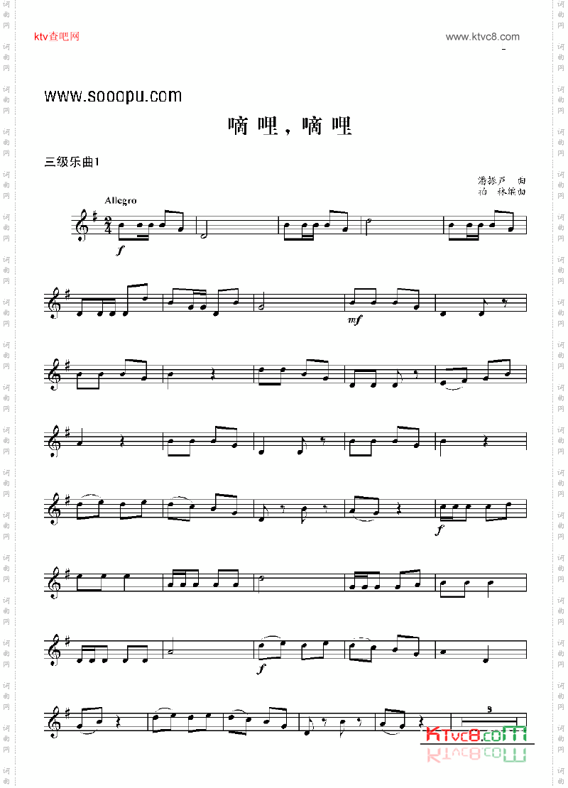 三级乐曲《嘀哩嘀哩》管乐类小号