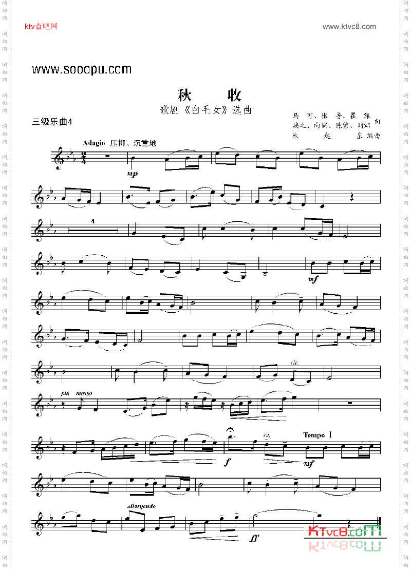 三级乐曲《秋收》管乐类小号