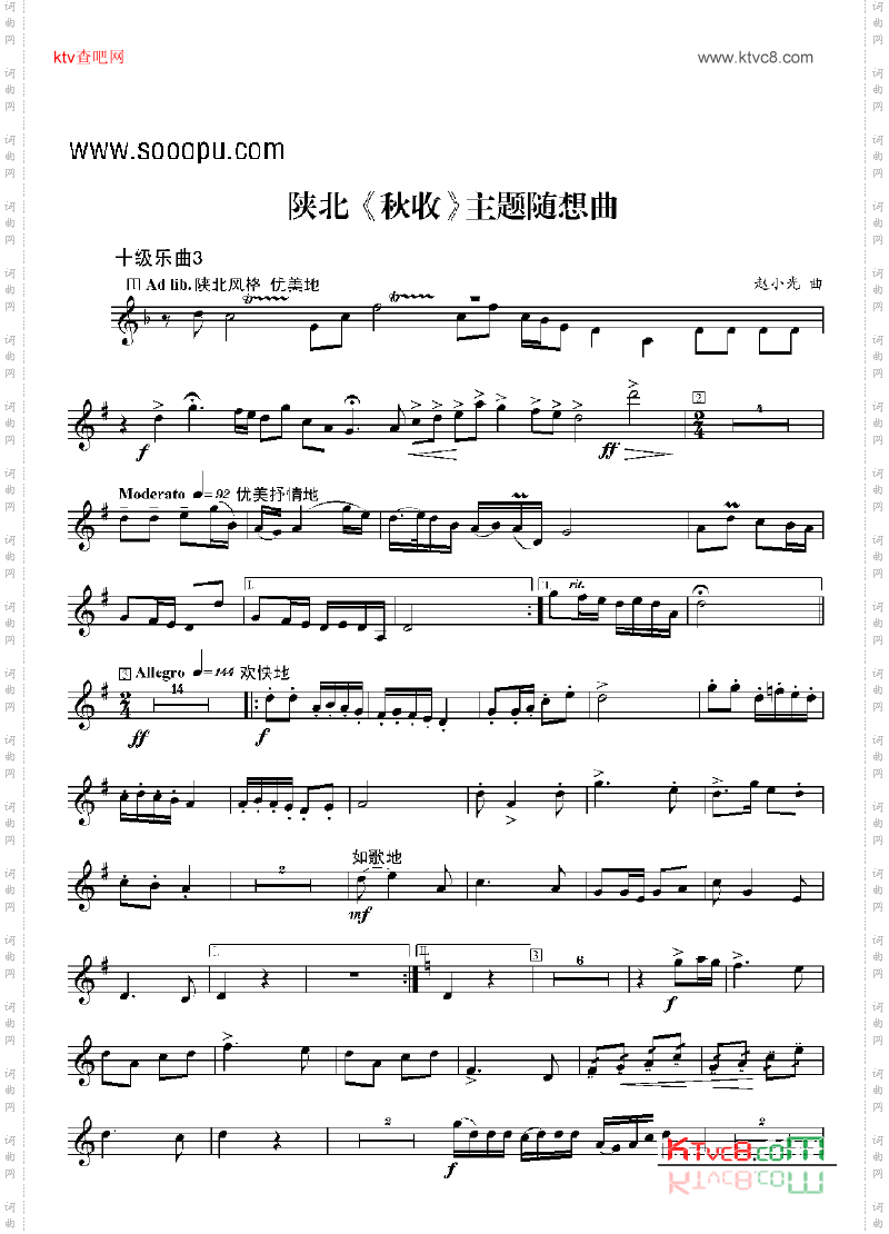 十级乐曲《陕北秋收主题随想曲》管乐类小号