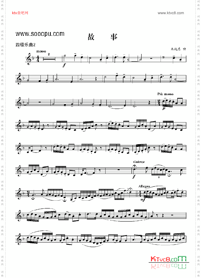 四级乐曲《故事》管乐类小号