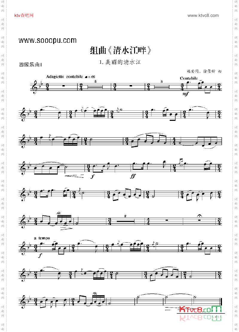 四级乐曲组曲《清水江畔》管乐类小号