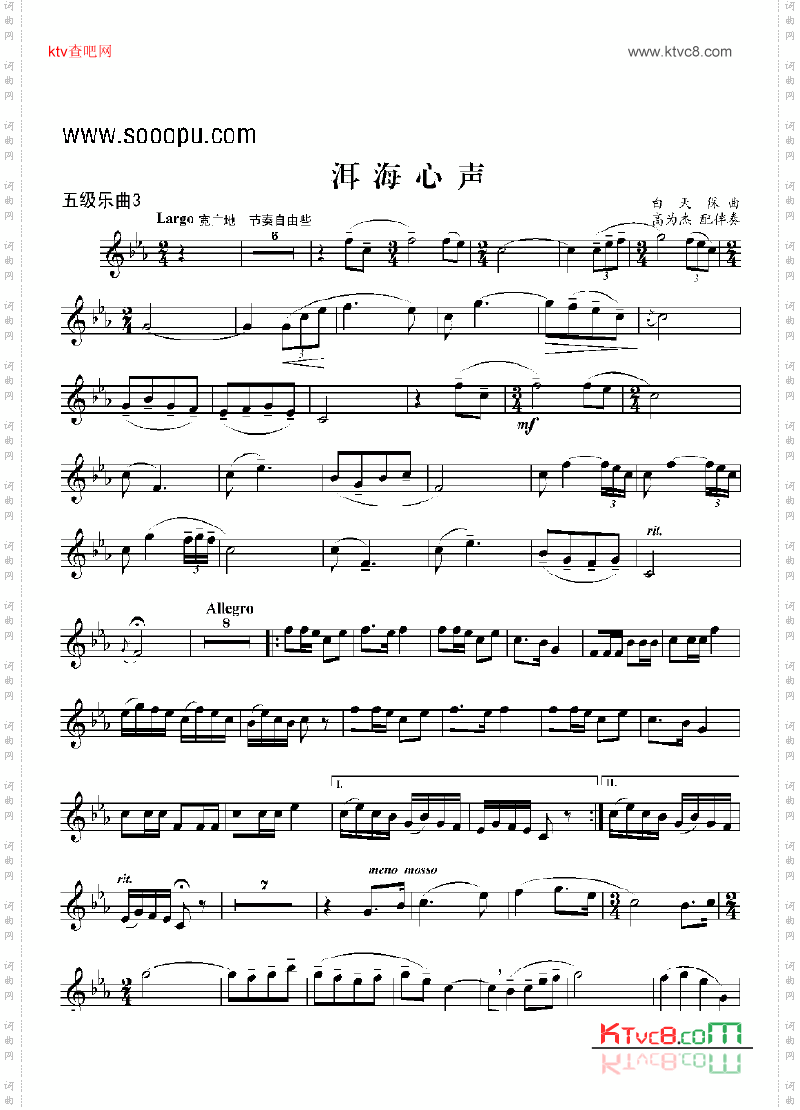 五级乐曲《洱海心声》管乐类小号