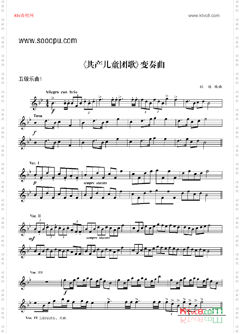 五级乐曲《共产儿童团歌》变奏曲管乐类小号