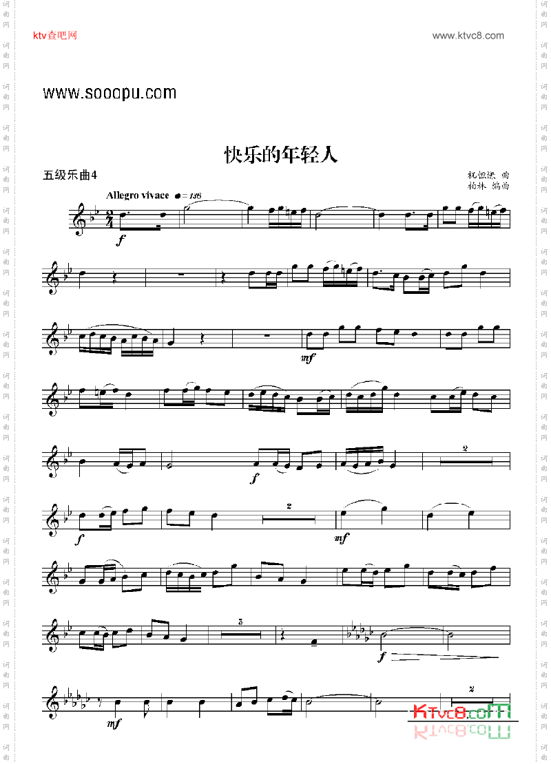 五级乐曲《快乐的年轻人》管乐类小号