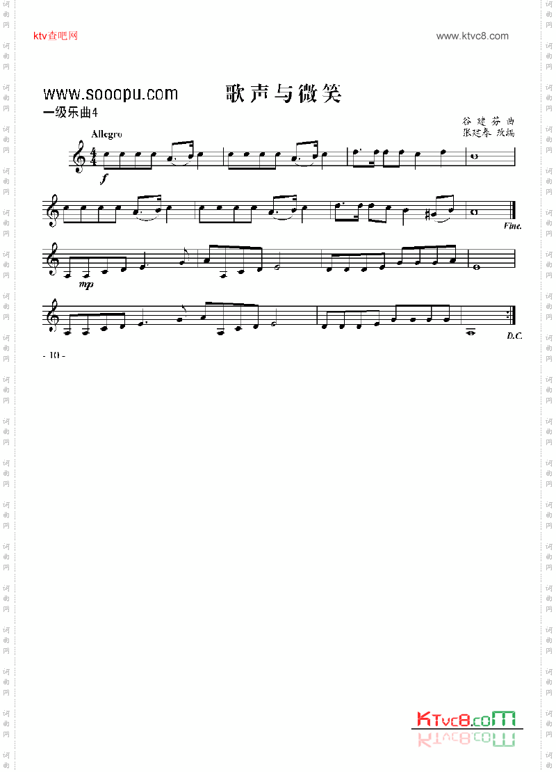 一级乐曲《歌声与微笑》管乐类小号