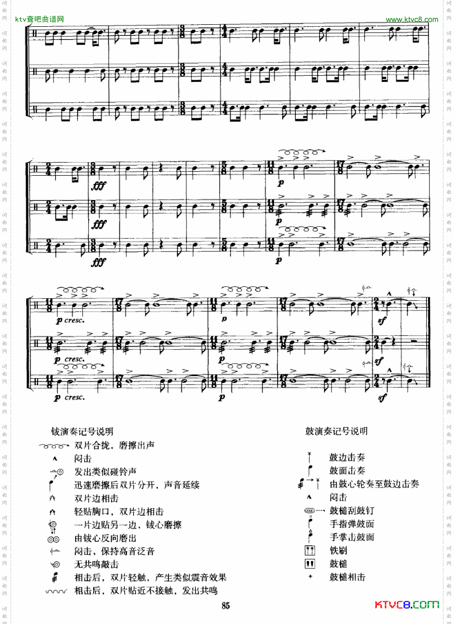 廿八打击乐三重奏