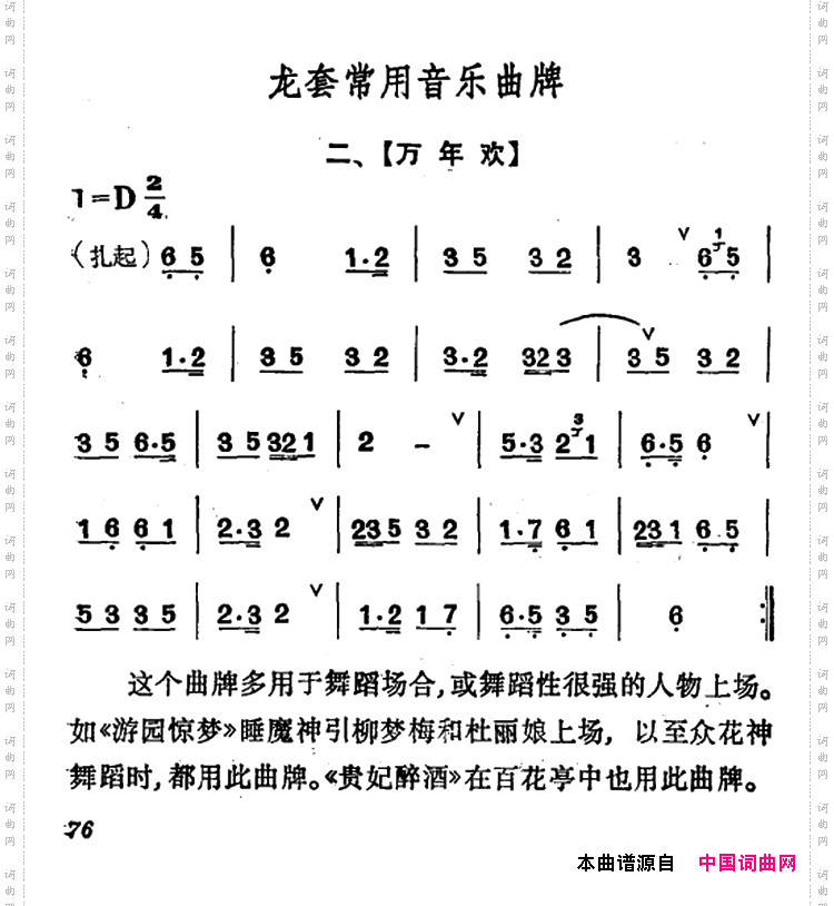 龙套常用音乐曲牌：2、万年欢