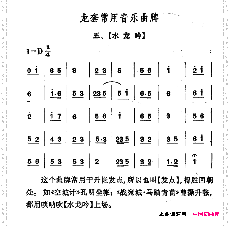 龙套常用音乐曲牌:5、水龙吟