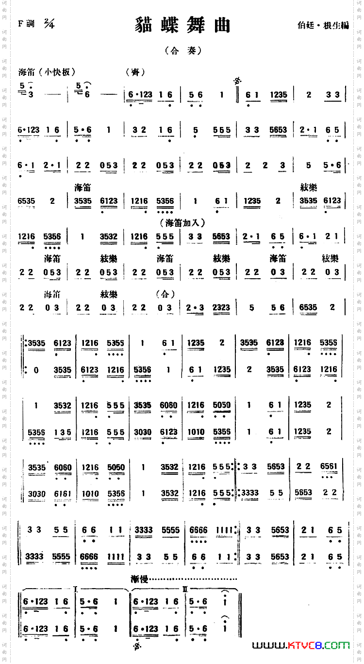 猫蝶舞曲民乐合奏
