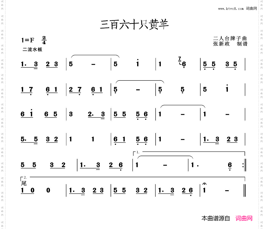 三百六十只黄羊二人台牌子曲