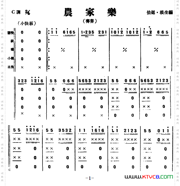 农家乐民乐合奏
