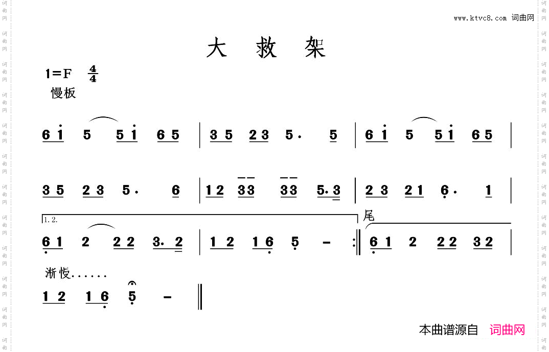 大救架二人台牌子曲