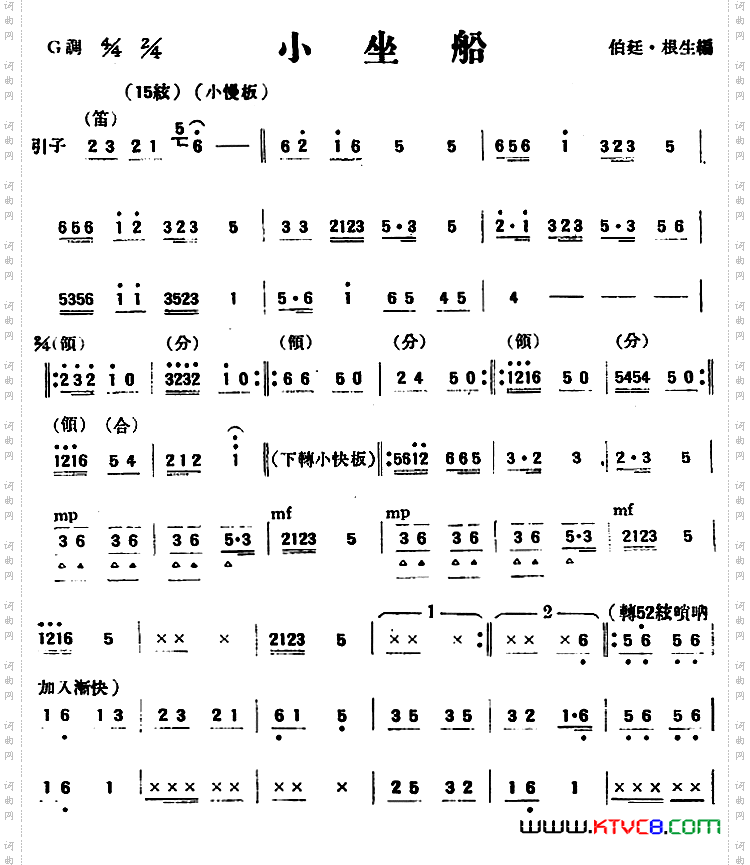 小坐船民乐合奏