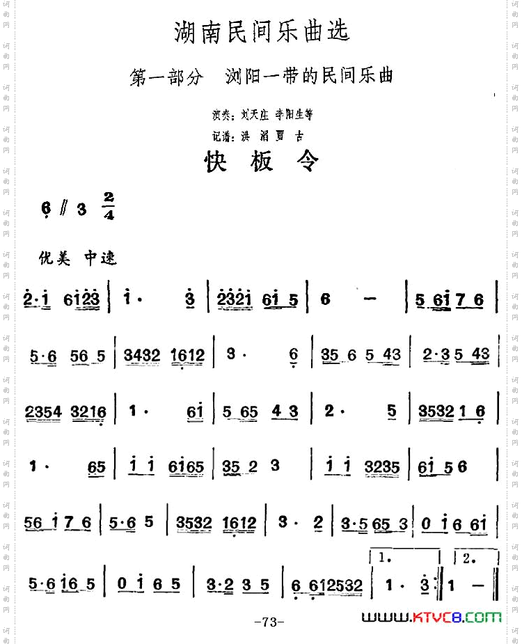湖南民间乐曲选：快板令