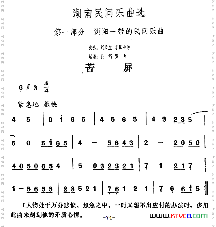 湖南民间乐曲选：苦屏