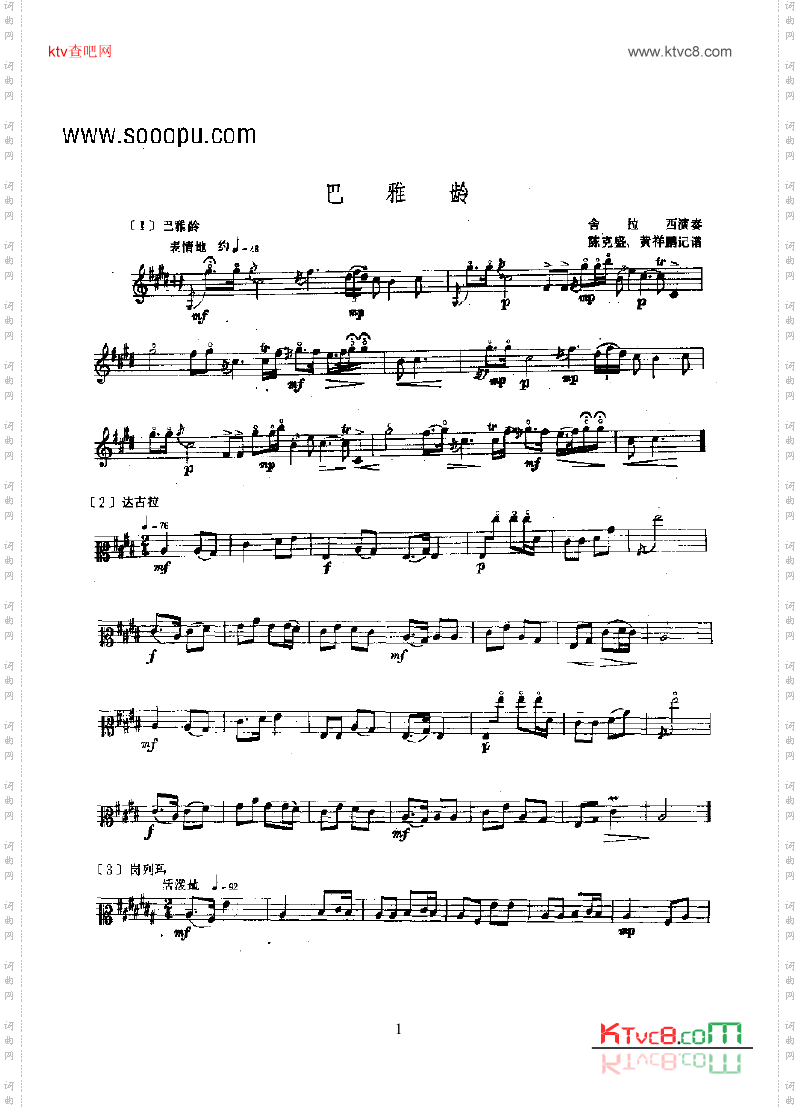 巴雅龄—抄儿民乐类其他乐器