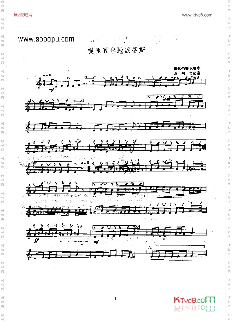 提里瓦尔地派蒂斯—独它尔民乐类其他乐器
