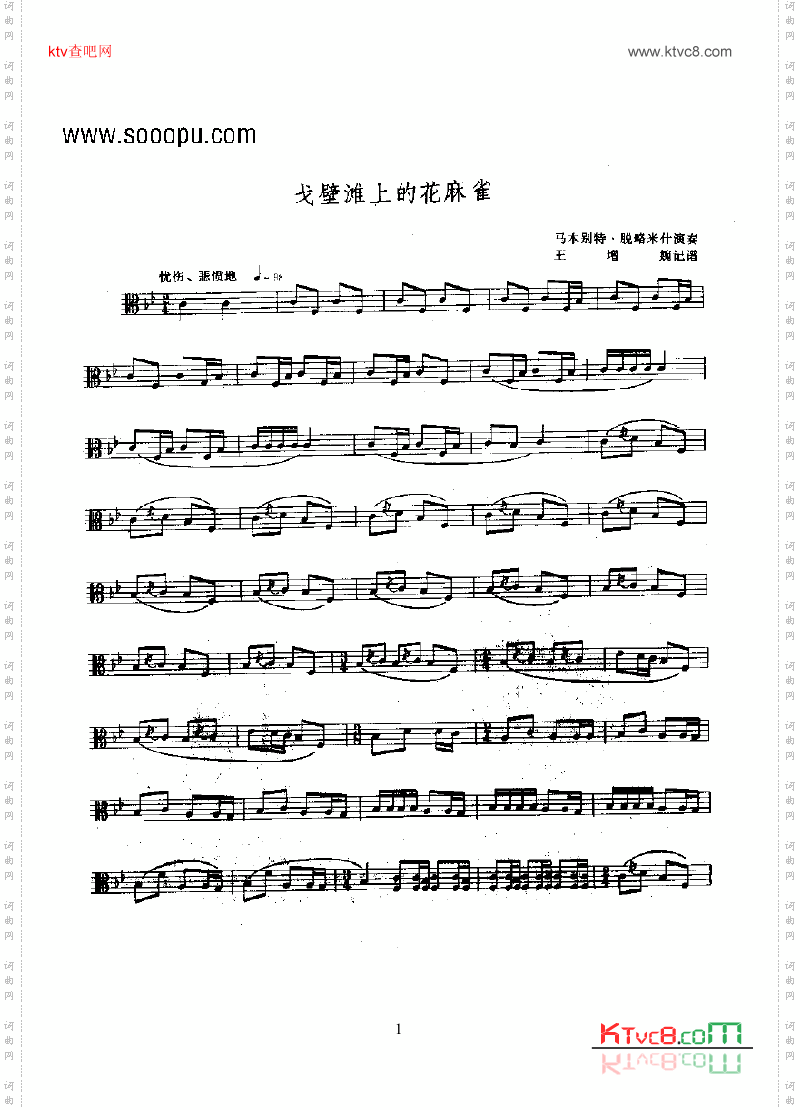 戈壁滩上的花麻雀—考姆孜.民乐类其他乐器