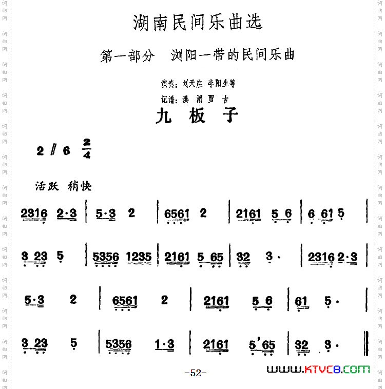 湖南民间乐曲选：九板子