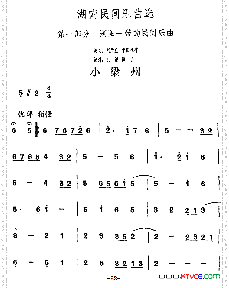 湖南民间乐曲选：小梁州