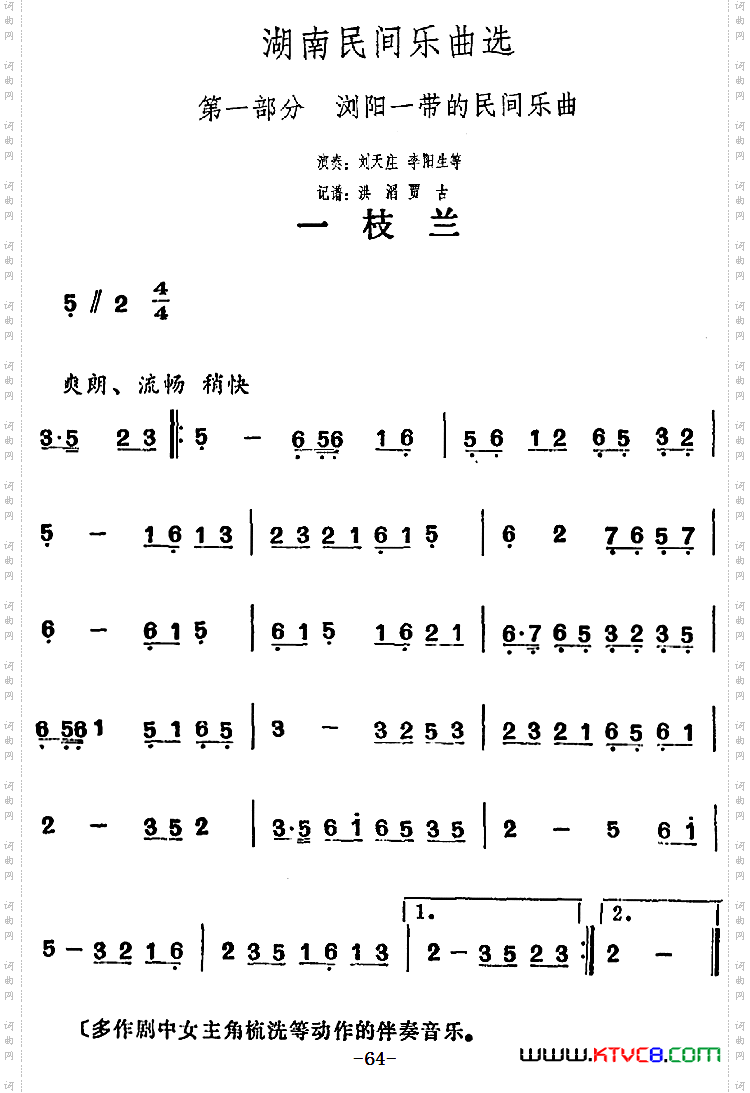 湖南民间乐曲选：一枝兰