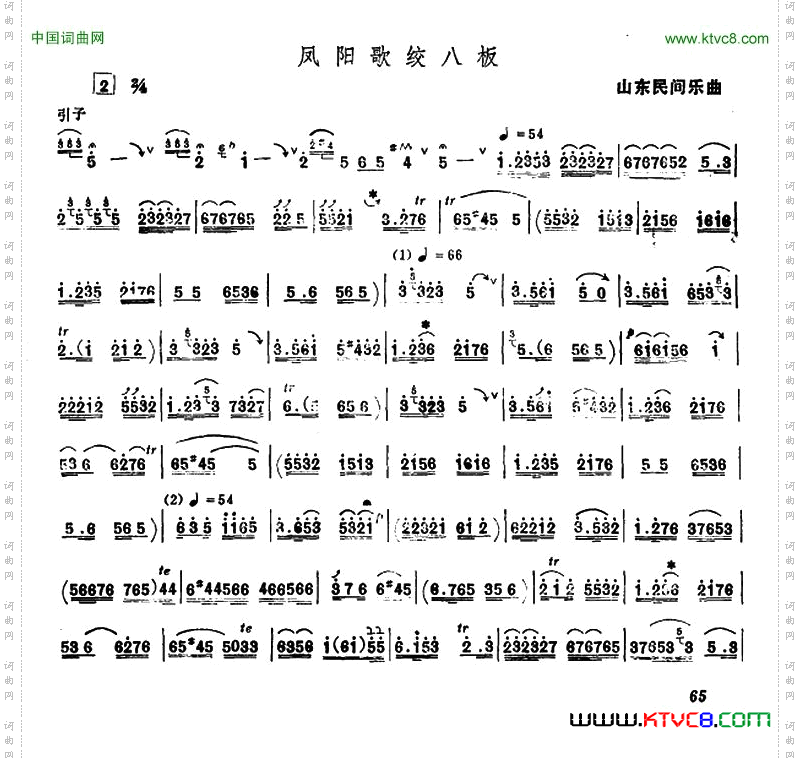 凤阳歌绞八板唢呐