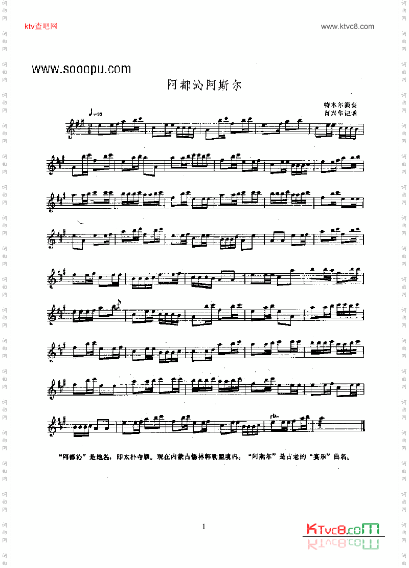 阿都沁阿斯尔—三弦民乐类其他乐器