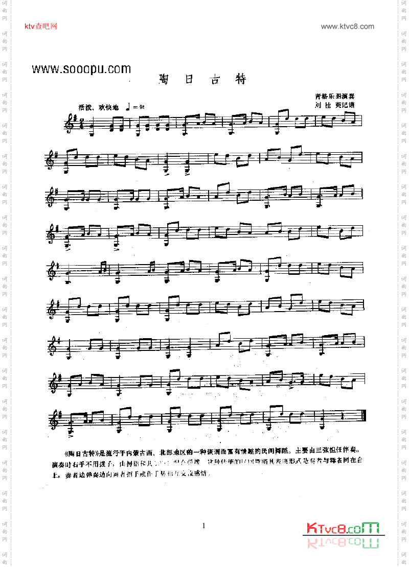 陶日古特—三弦民乐类其他乐器