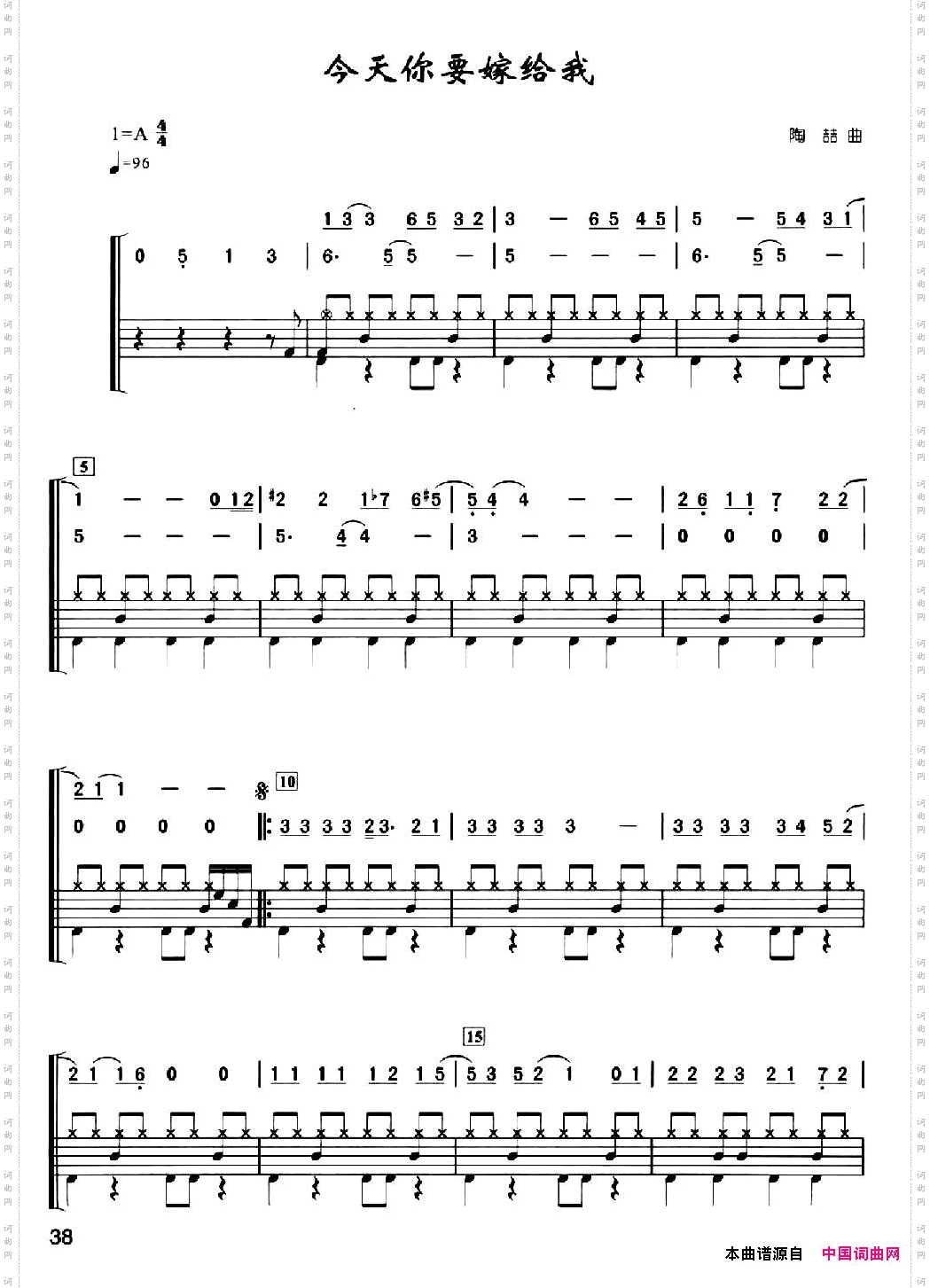 今天你要嫁给我架子鼓、简谱+鼓谱