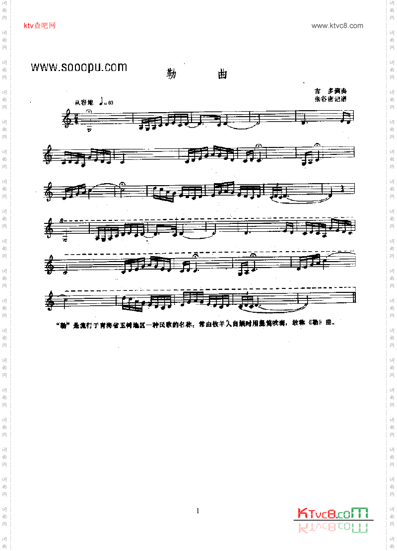 勒曲—芎苓民乐类其他乐器