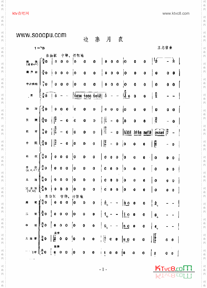 边寨月夜乐队类民乐合奏
