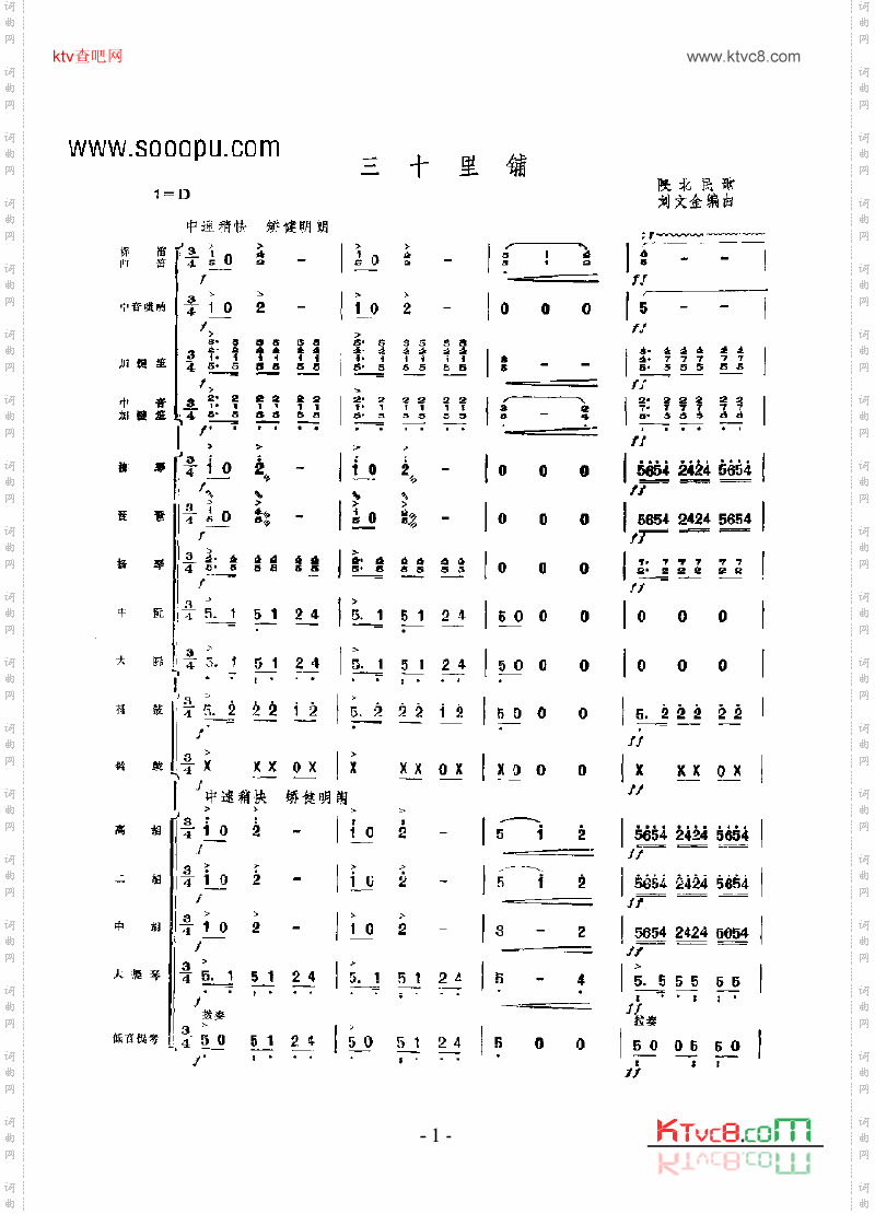 三十里铺乐队类民乐合奏