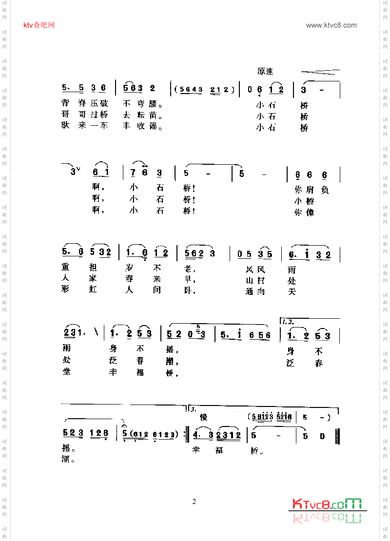 啊，小石桥—黄梅歌其他类戏曲谱
